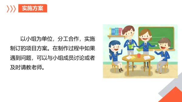 综合实践项目单元小结-【备课优选】七年级生物上学期同步精品课件（2024人教版）(共19张PPT)
