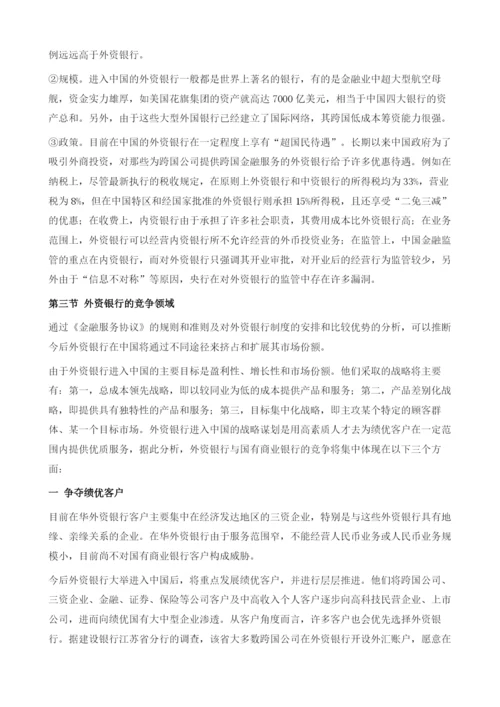 中国加入WTO后区域性民营银行的发展前景.docx