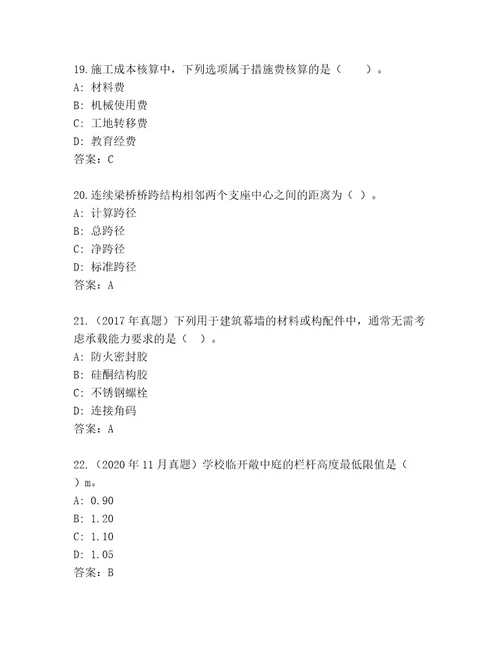 完整版国家二级建筑师考试王牌题库完美版