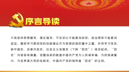 深入学习四史坚守初心使命党课PPT模板
