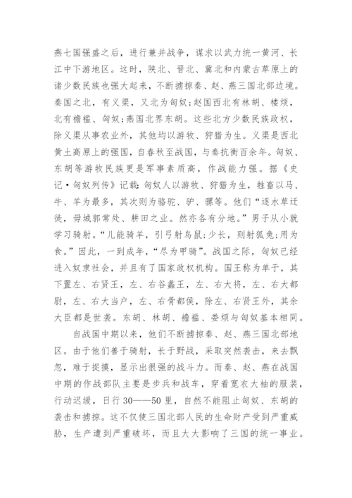 关于长城的历史资料_1.docx