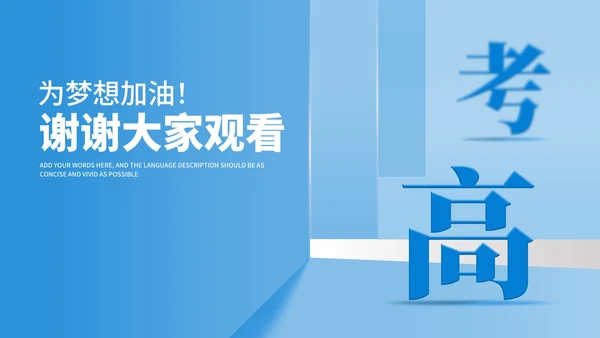 简约风蓝色学生高三高考倒计时PPT模板