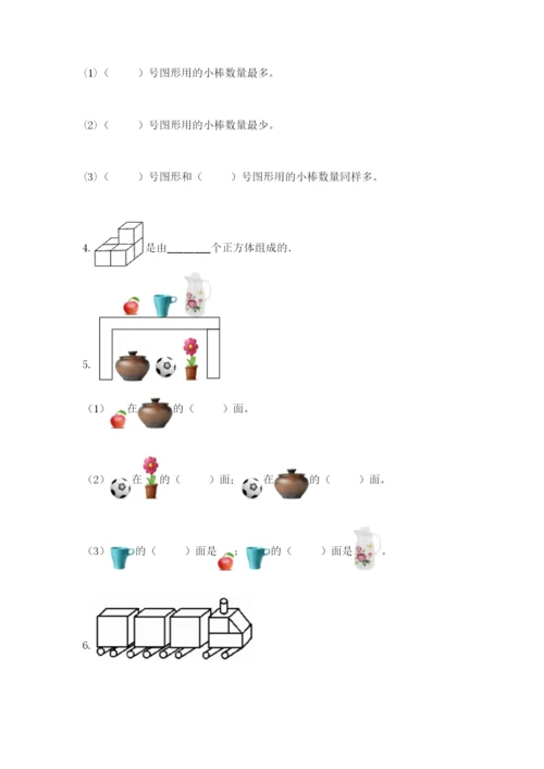 人教版一年级上册数学期中测试卷精品【实用】.docx