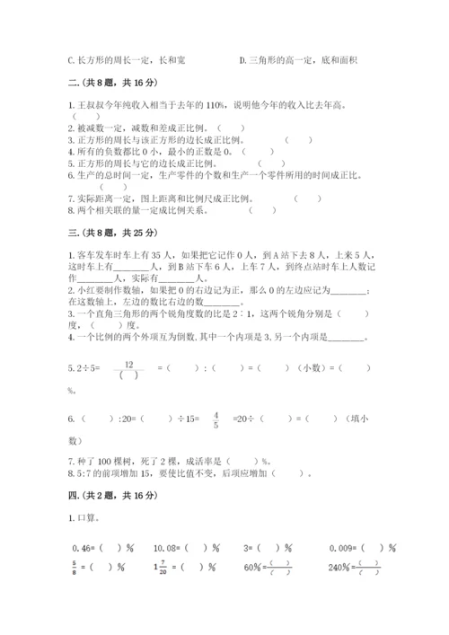 贵州省贵阳市小升初数学试卷含完整答案（各地真题）.docx