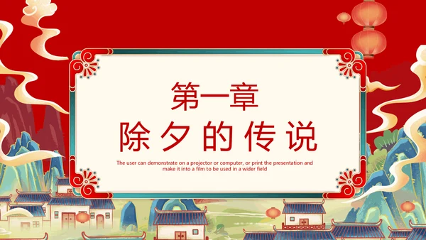 除夕快兔年春节除夕习俗知识主题班会通用PPT模板