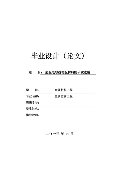 超级电容器电极材料的研究进展