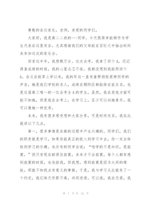 家长会家长三分钟发言稿五篇.docx