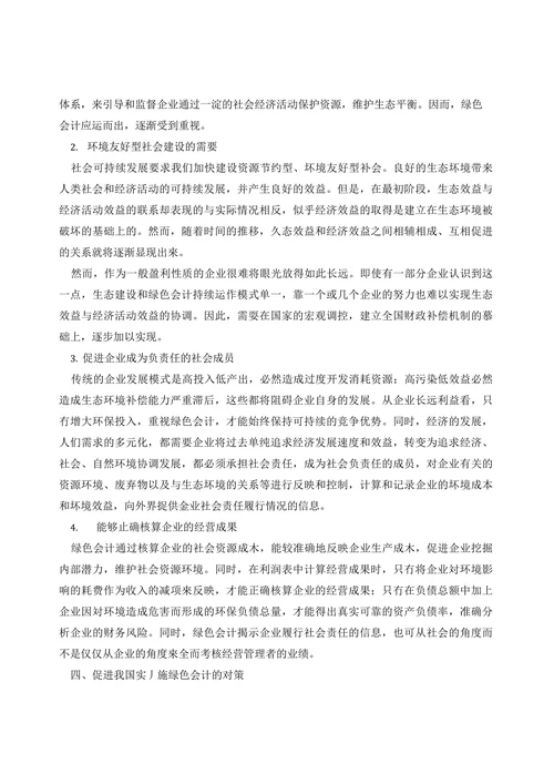 绿色会计论文