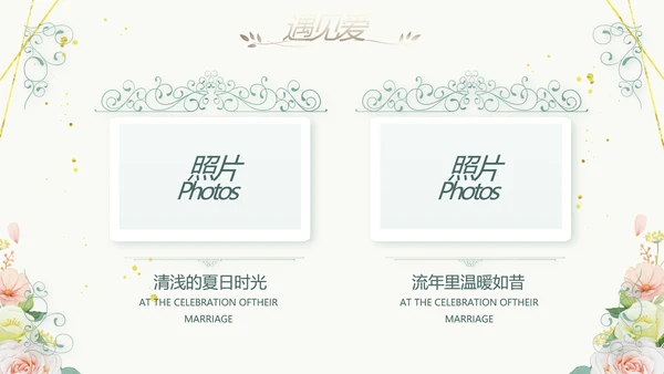 婚礼舞台开场片头相册婚礼纪念册PPT