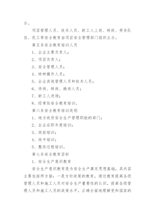 建筑企业安全生产教育培训制度.docx