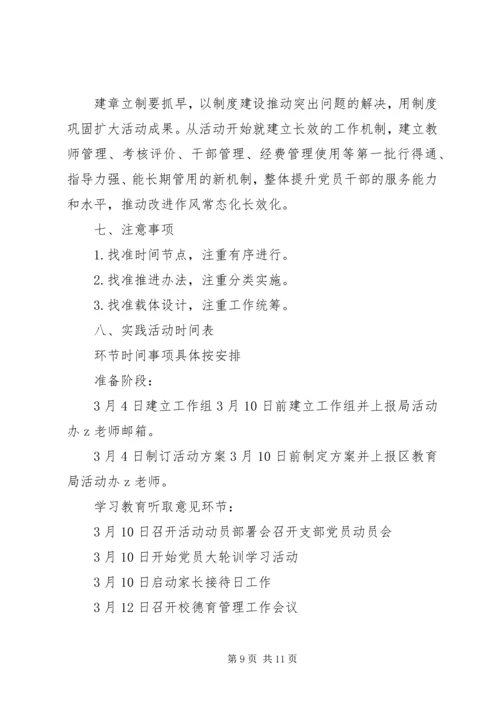 青苹果小学党支部扎实开展党的群众路线教育实践活动实施方案.docx