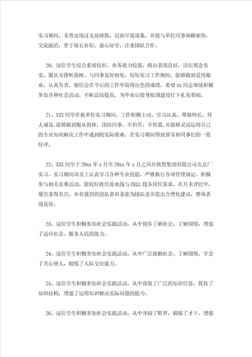2023年最新的学生社区服务评价评语六篇