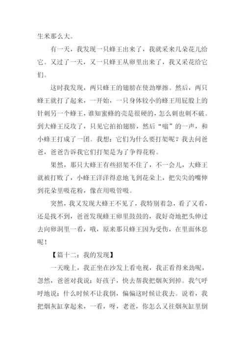 作文我的发现400字.docx