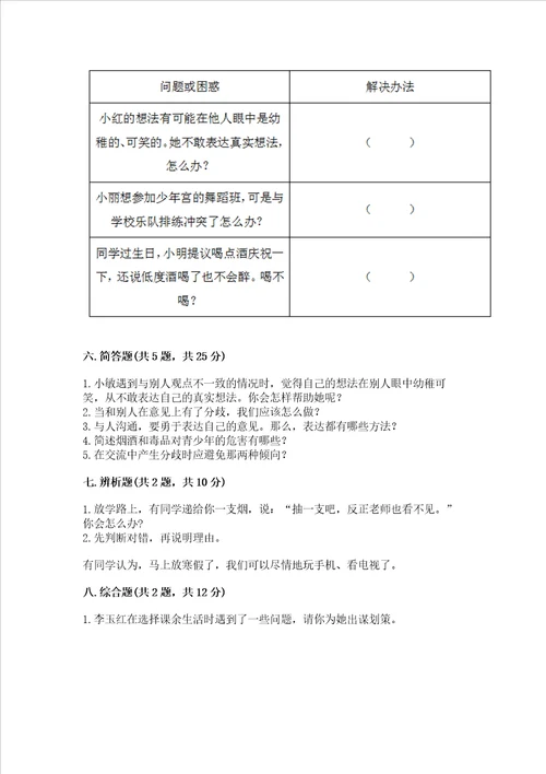 五年级上册道德与法治第一单元面对成长中的新问题测试卷及答案最新