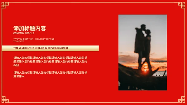 喜结良缘中式婚礼通用PPT模板