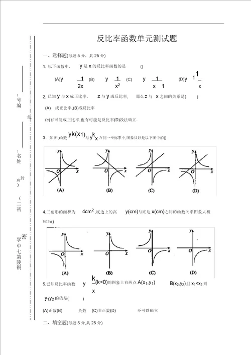 反比例函数测试题8