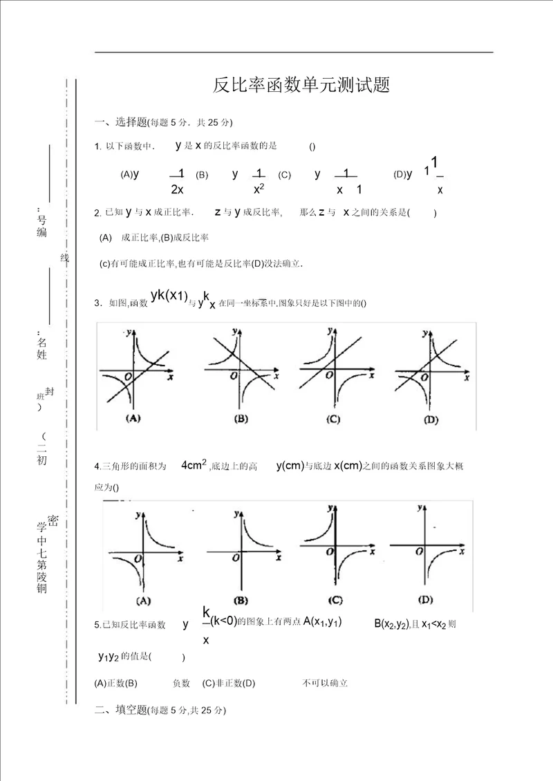 反比例函数测试题8