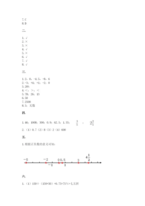 北师大版数学小升初模拟试卷【轻巧夺冠】.docx