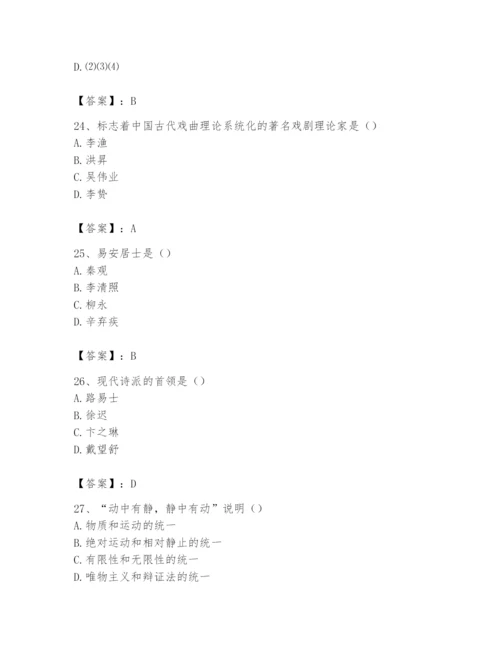 2024年国家电网招聘之文学哲学类题库附完整答案（考点梳理）.docx