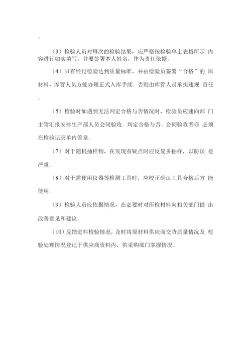 保障原材料质量的组织措施方案.docx