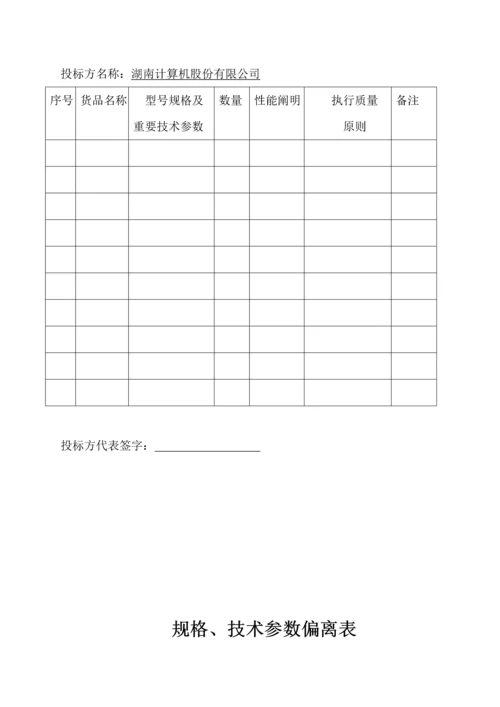 新区社会事业资源配置市场网络建设投优秀标书.docx