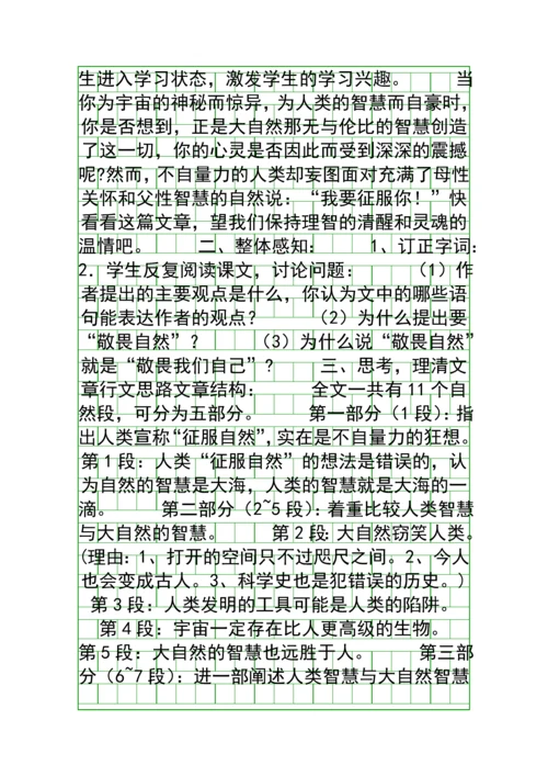 人教版八年级下册教材分析.docx