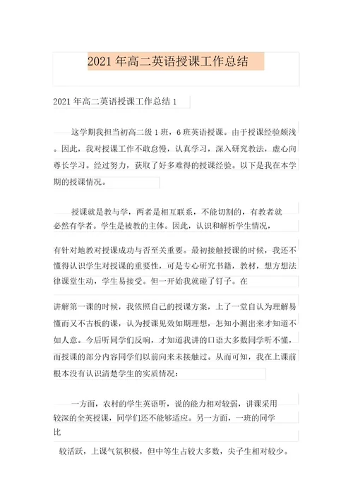 2021年高二英语教学工作总结