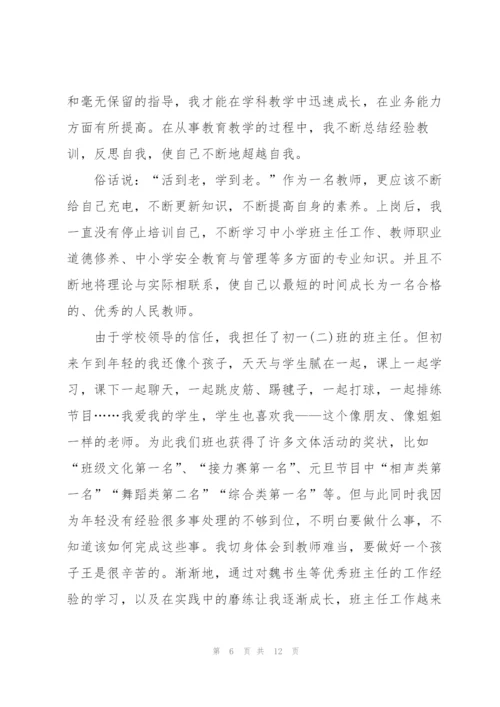 教师转正述职报告.docx