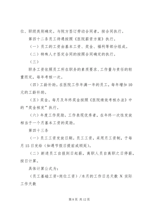 医院人力资源管理制度 (2).docx