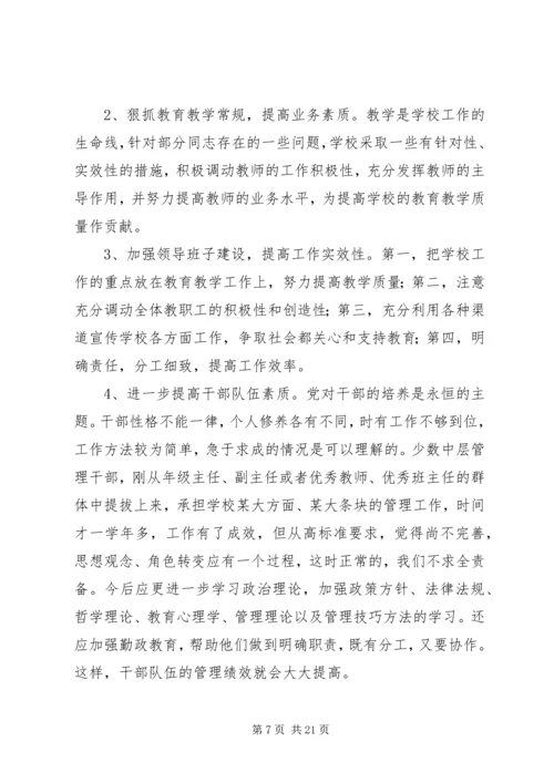 民主生活会整改措施落实报告5.docx