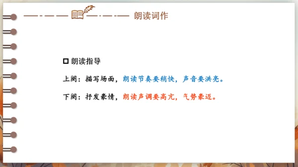12 词四首——江城子·密州出猎 课件(共24张PPT) 2024-2025学年语文部编版九年级下册