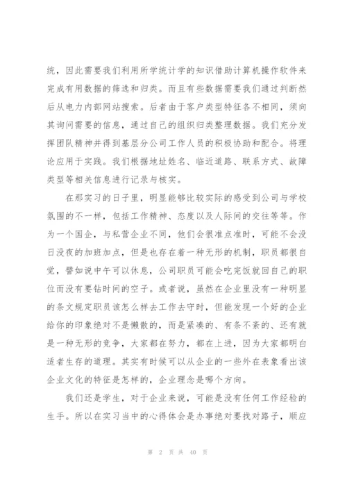 客服实习期间工作总结模板5篇.docx