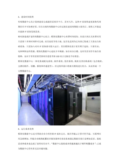 模块化数据机房建设专项方案.docx