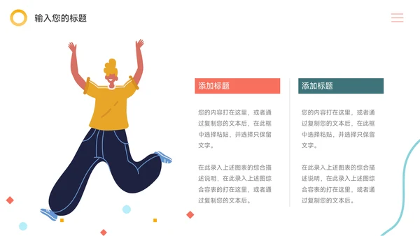 黄蓝创意人物插画风大学生社团招新PPT模板