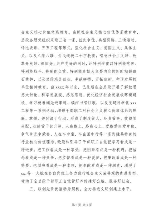 公路管养中心申报精神文明建设先进单位事迹材料.docx