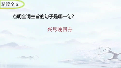 统编版语文八年级上册第六单元课外古诗词诵读《如梦令（常记溪亭日暮）》课件