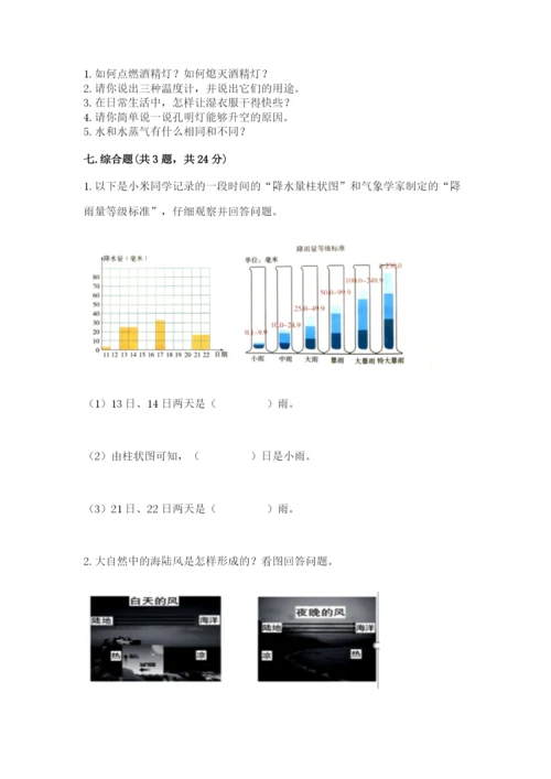 教科版小学三年级上册科学期末测试卷附完整答案（全国通用）.docx