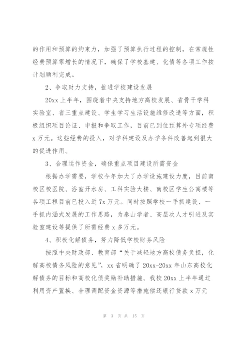 学校财务上半年工作总结三篇.docx