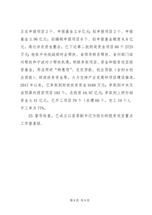 省级脱贫攻坚第二次督导自查报告.docx