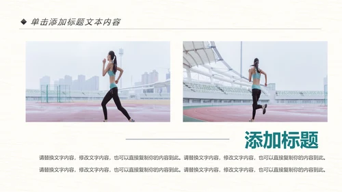 跑步健身运动跑步田径运动比赛PPT模板