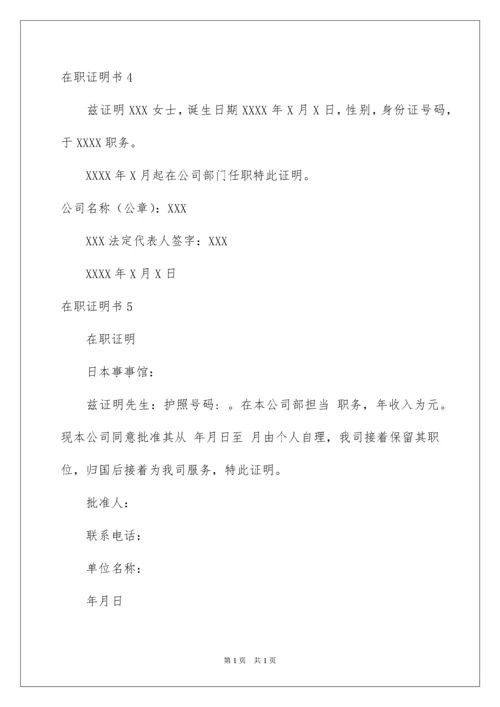 2022在职证明书.docx