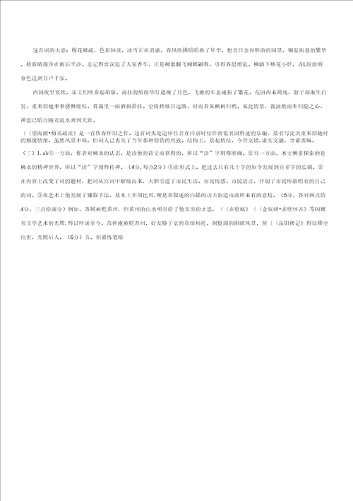 柳永词练习答案