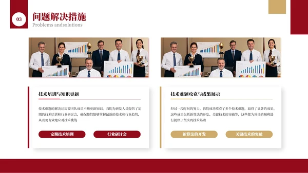 红色简约年中工作汇报PPT模板