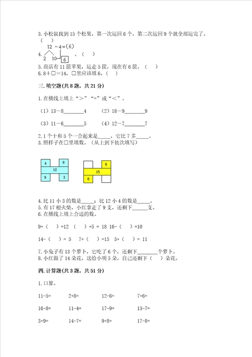 小学一年级数学知识点20以内的退位减法专项练习题附答案预热题