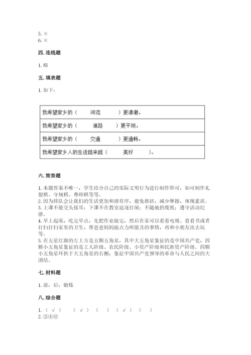 部编版二年级上册道德与法治期末测试卷精编.docx