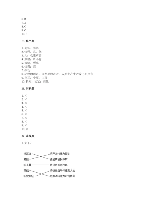 教科版 科学四年级上册第一单元声音测试卷及完整答案【考点梳理】.docx