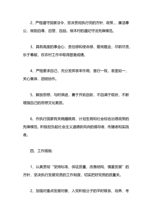 学校发展党员工作计划.docx