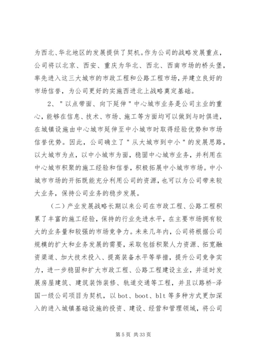 建筑公司发展计划.docx