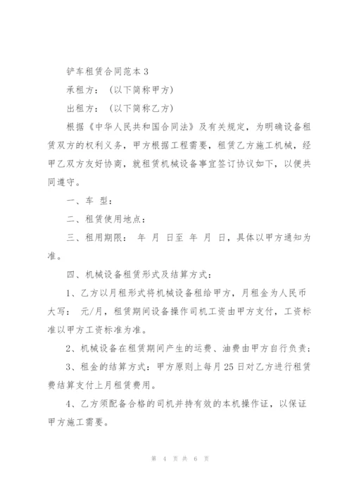 简单版铲车租赁合同范本.docx