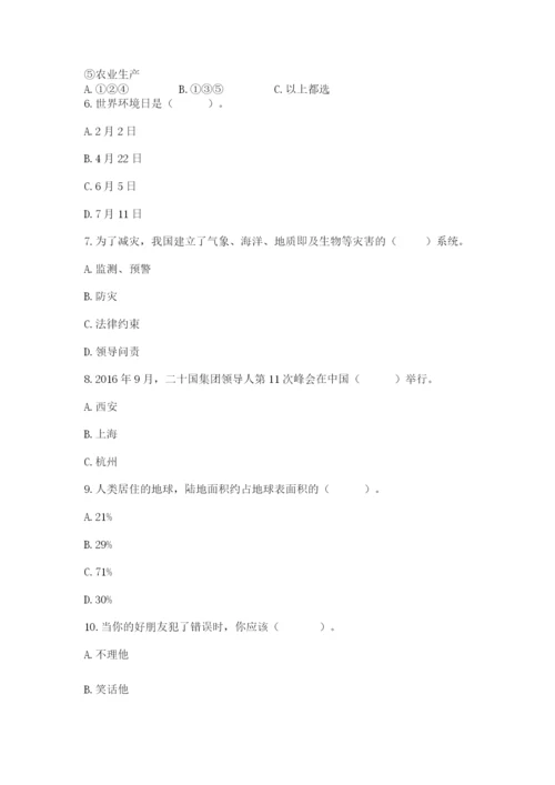 部编版六年级下册道德与法治期末测试卷【考点梳理】.docx